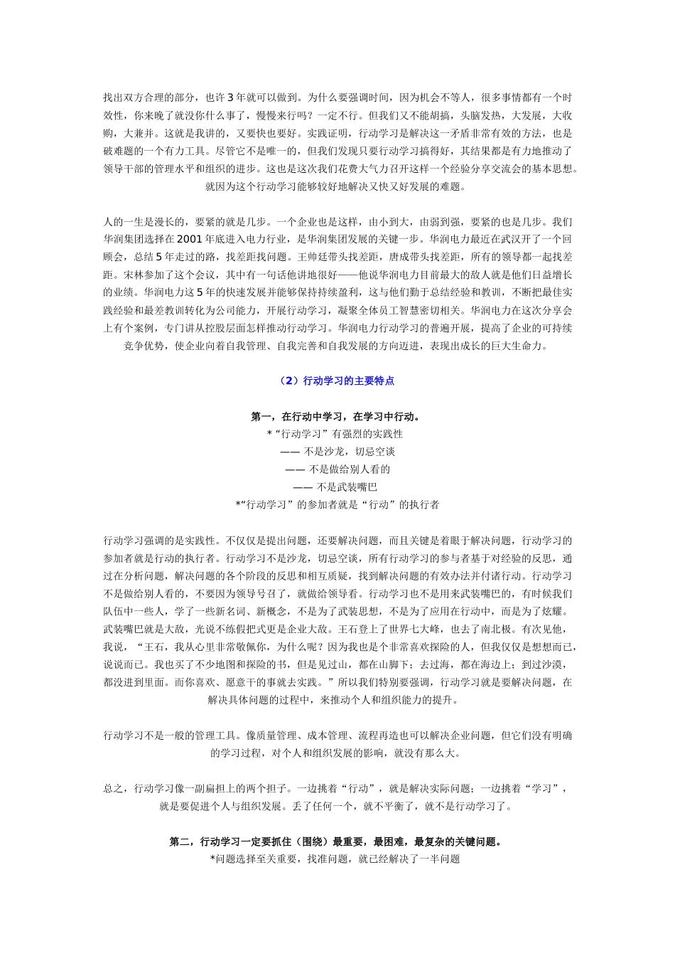 华润企业文化_第3页