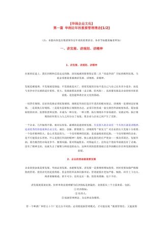 华润企业文化