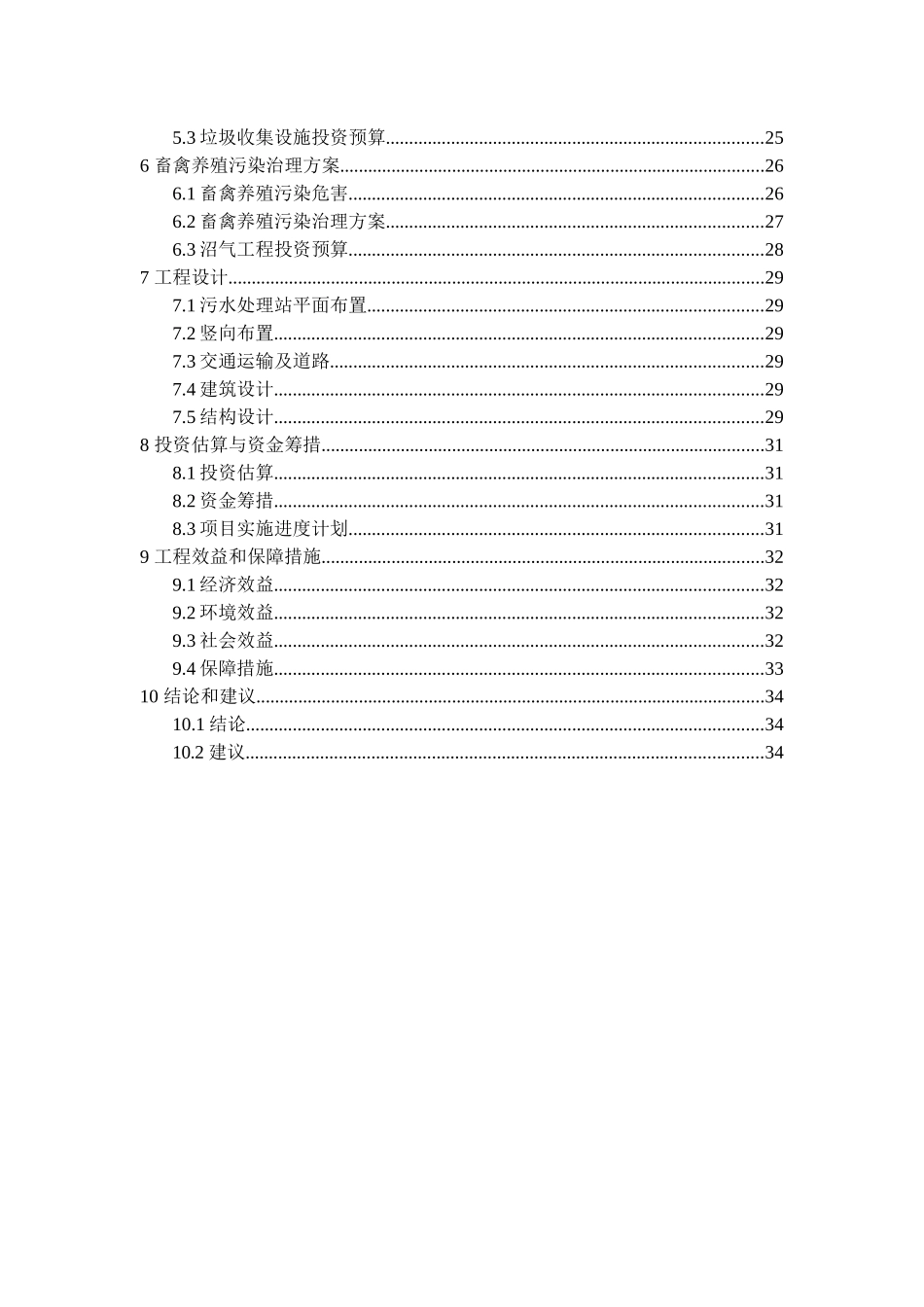 农村连片整治项目实施方案_第2页