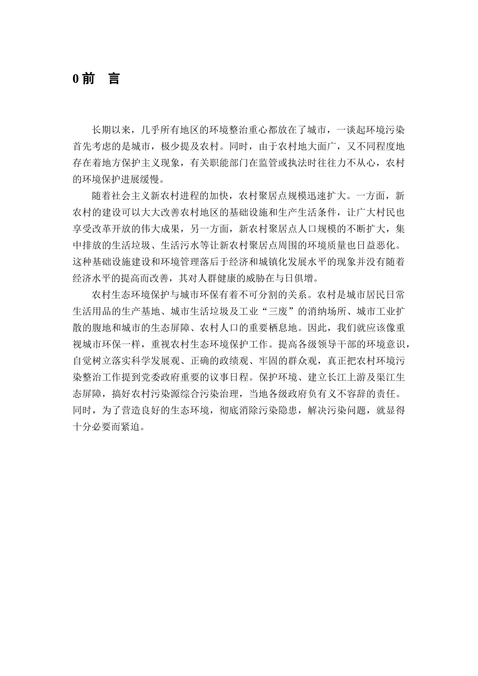 农村连片整治项目实施方案_第3页