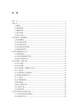 农村连片整治项目实施方案
