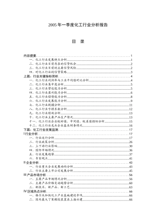 化工行业季度分析报告书