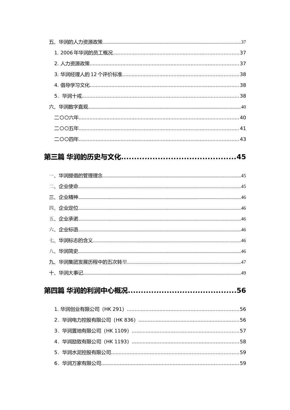 华润企业文化知识参考读本（DOC 93页）_第3页