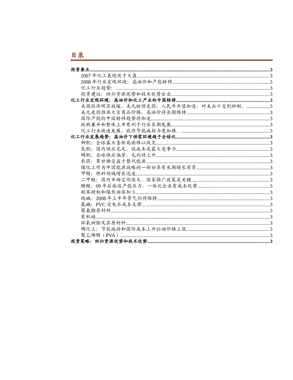 化工行业某年度投资策略研究报告_第2页