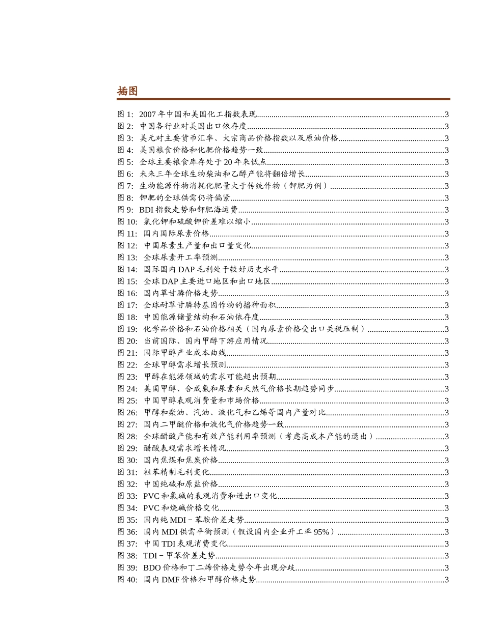 化工行业某年度投资策略研究报告_第3页
