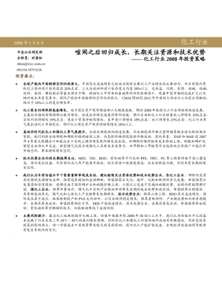 化工行业某年度投资策略研究报告