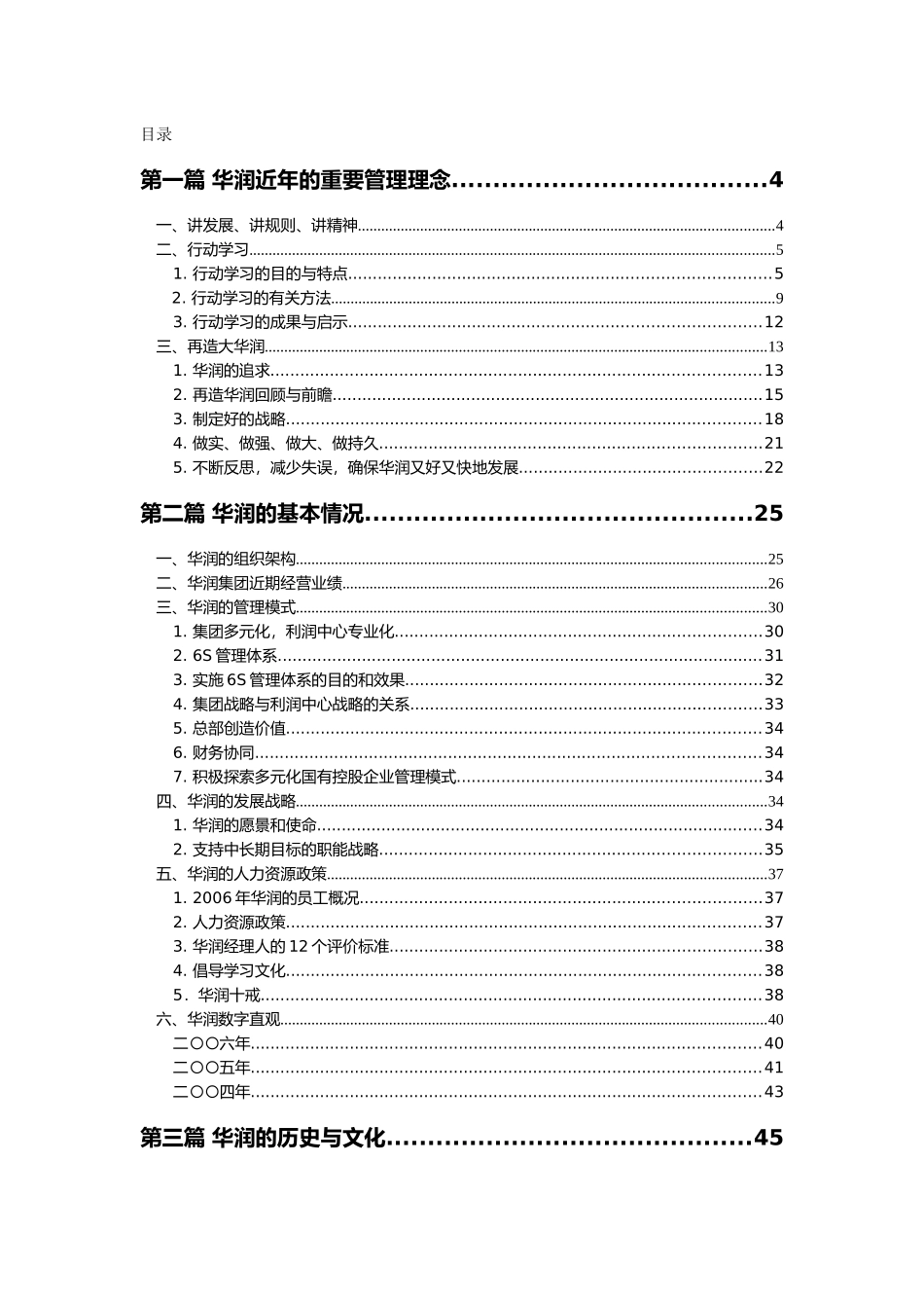 华润企业文化知识参考读本_第2页
