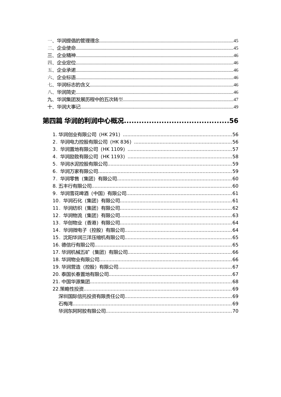 华润企业文化知识参考读本_第3页