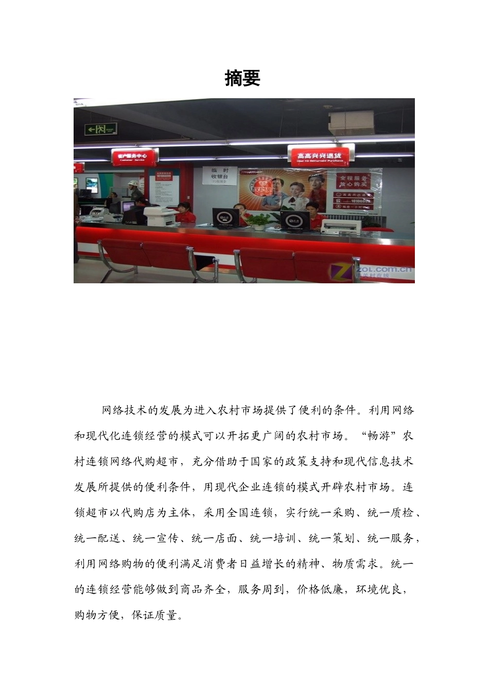 农村连锁网络代购超市创业计划_第2页