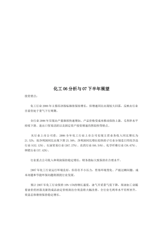 化工行业年度分析与展望