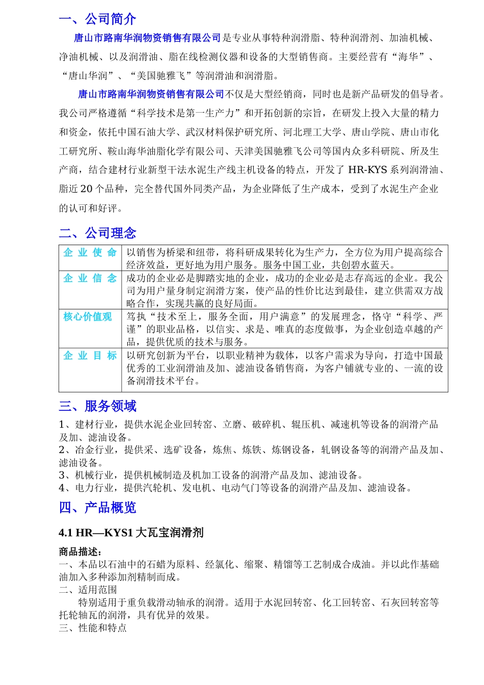 华润润滑油产品手册_第1页