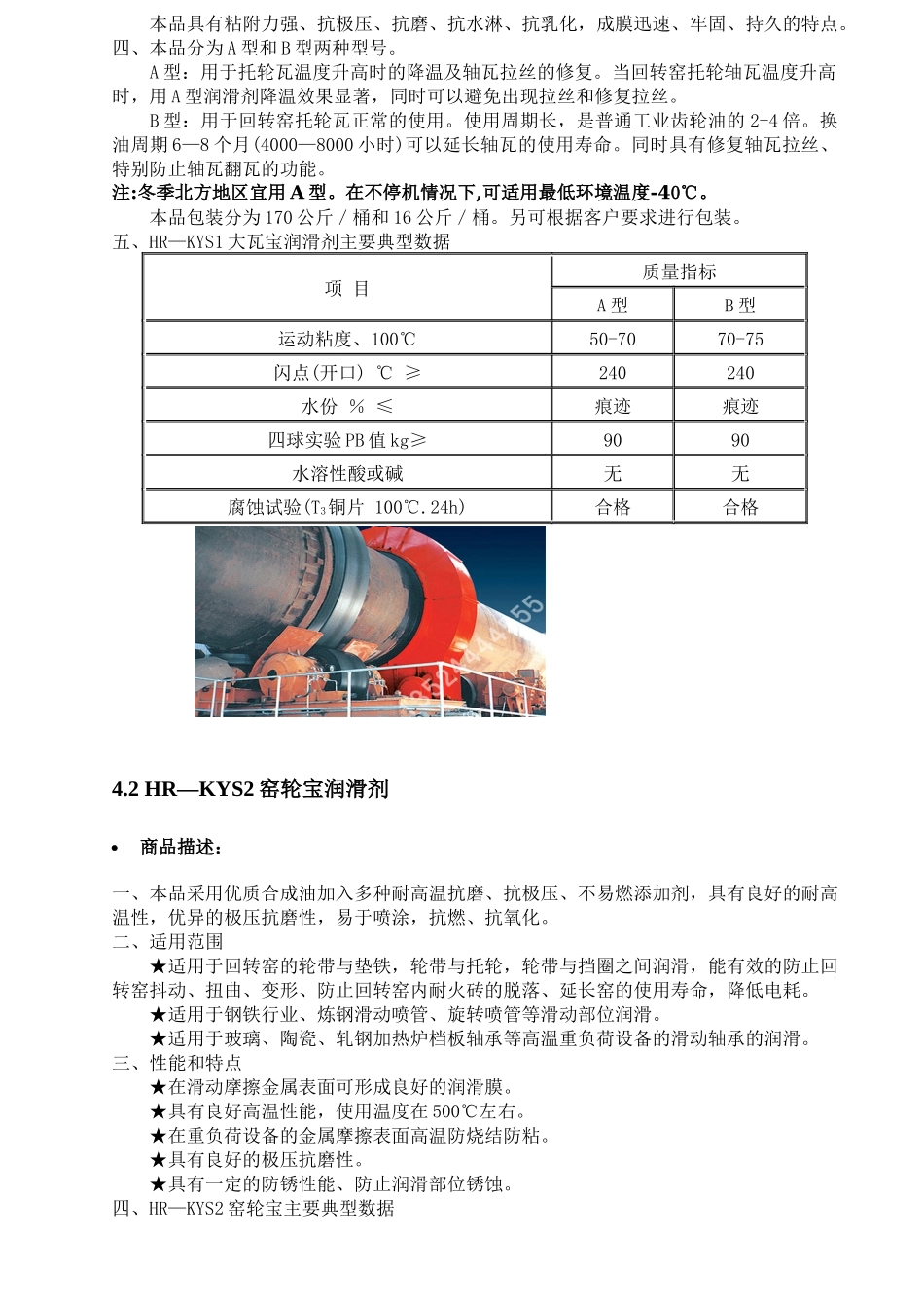 华润润滑油产品手册_第2页