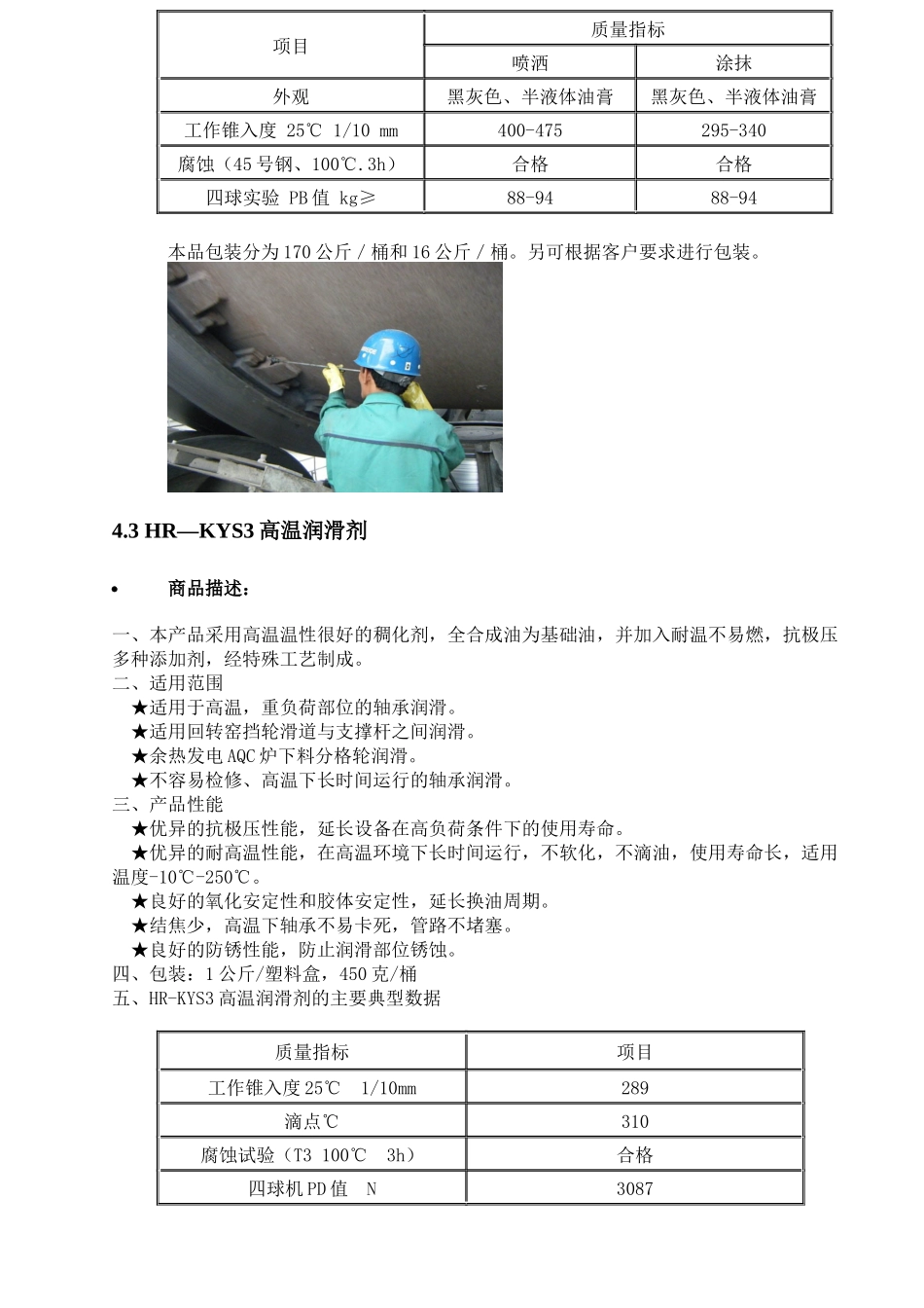 华润润滑油产品手册_第3页