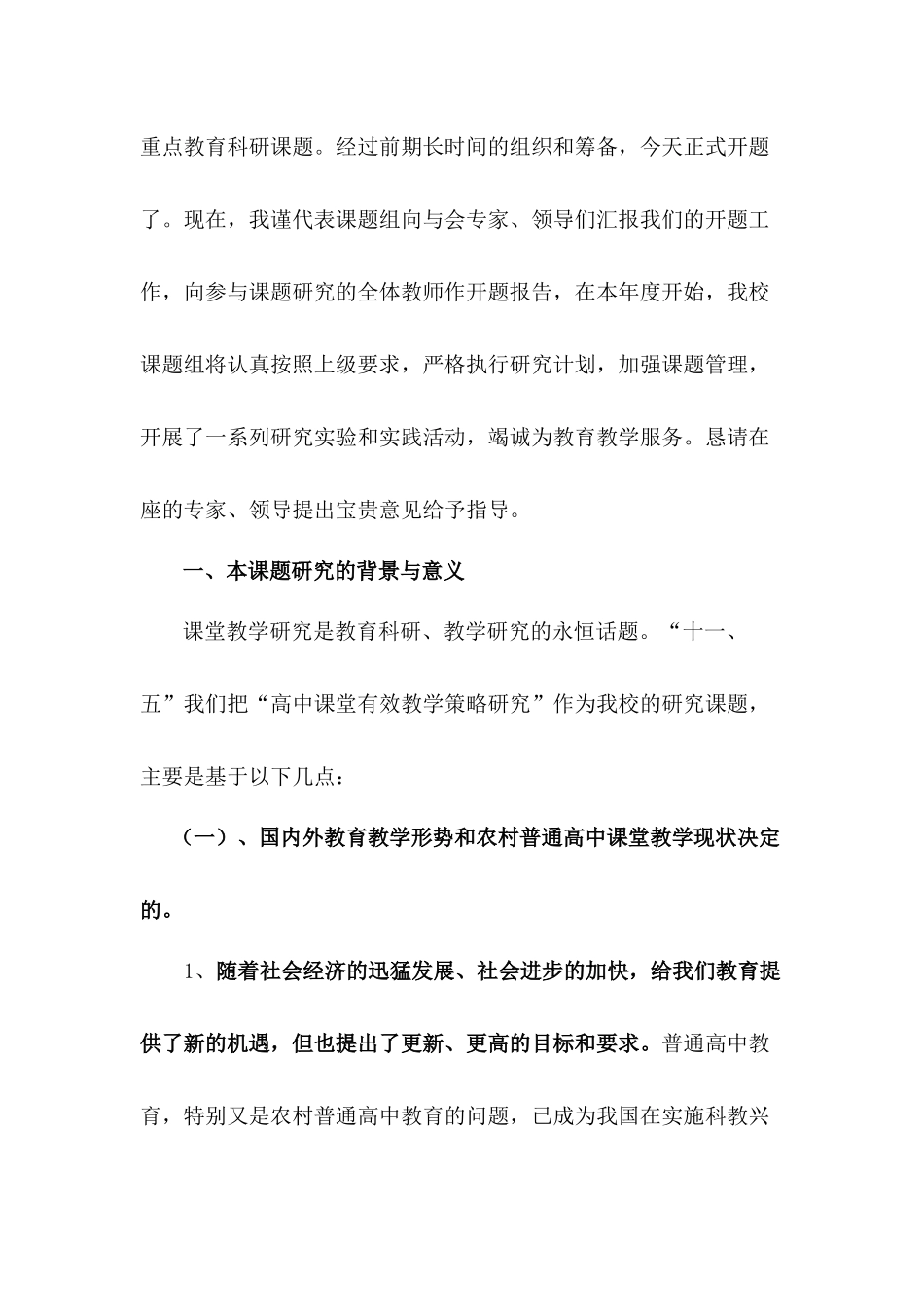 农村普通高中课堂有效教学策略研究及其实验_第2页