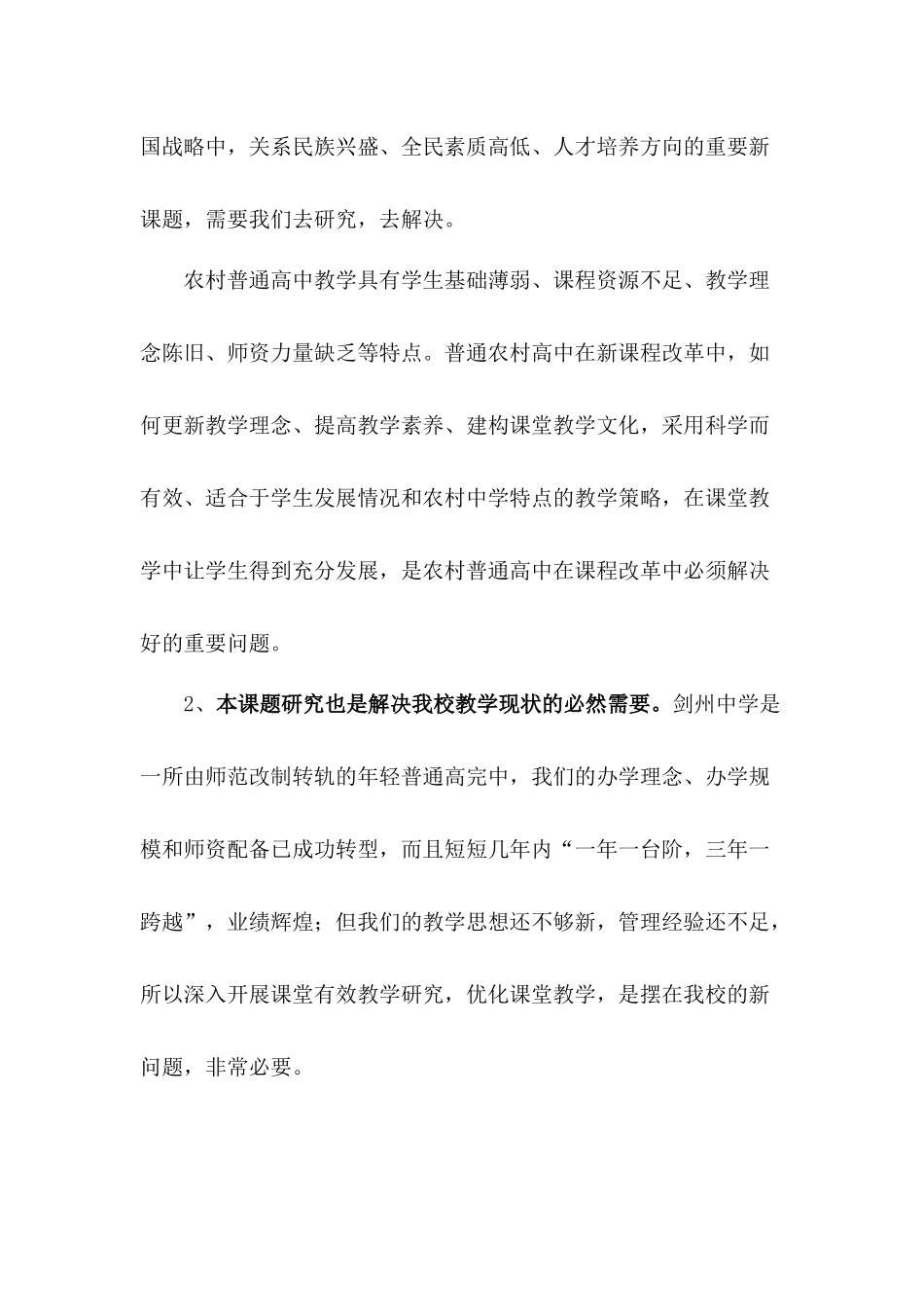 农村普通高中课堂有效教学策略研究及其实验_第3页