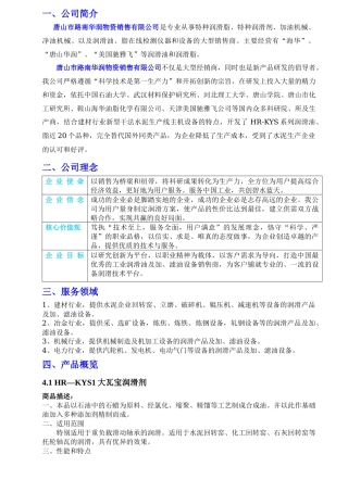 华润润滑油产品完全手册
