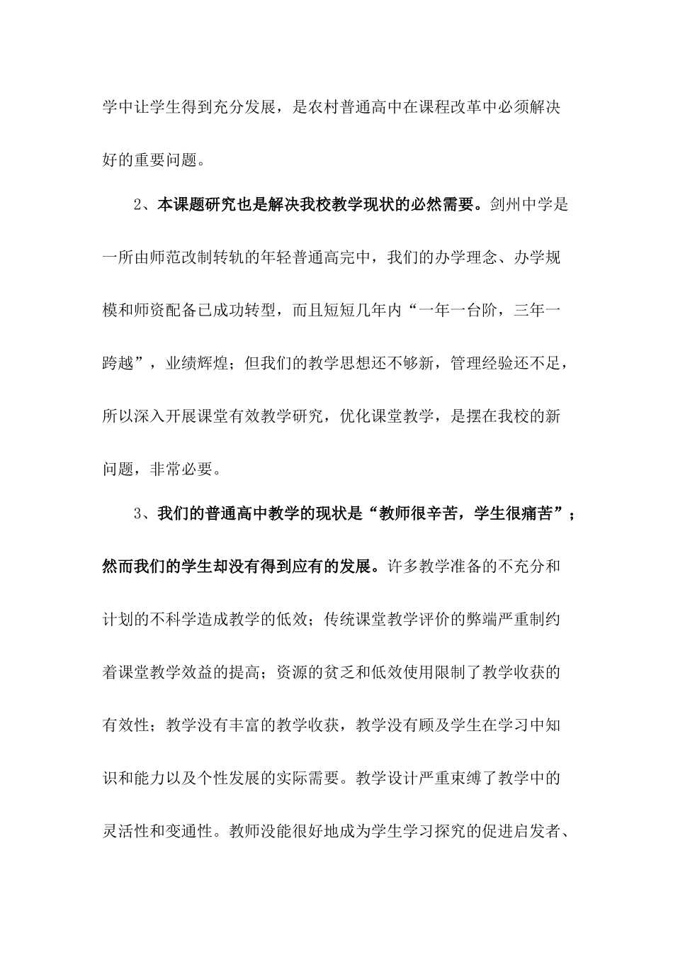 农村普通高中课堂有效教学策略研究与实验_第3页