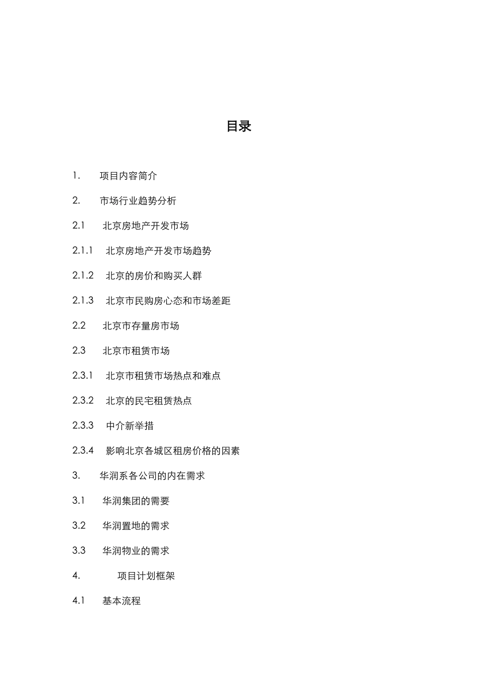 华润商业计划_第3页