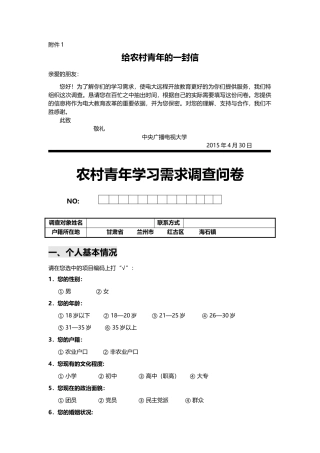 农村青年学习需求调查问卷