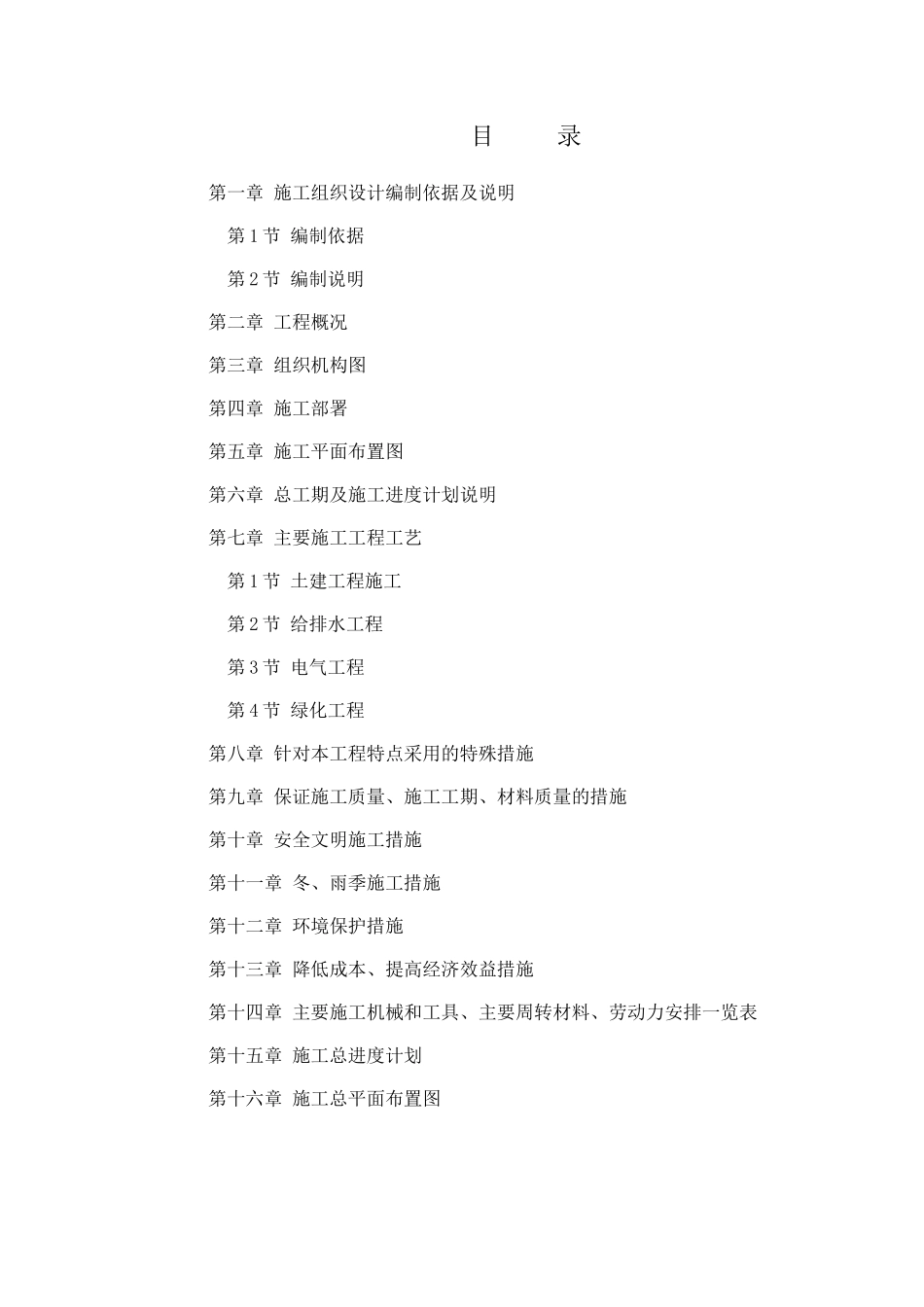 华润深圳湾体育中心施工组织设计_第1页