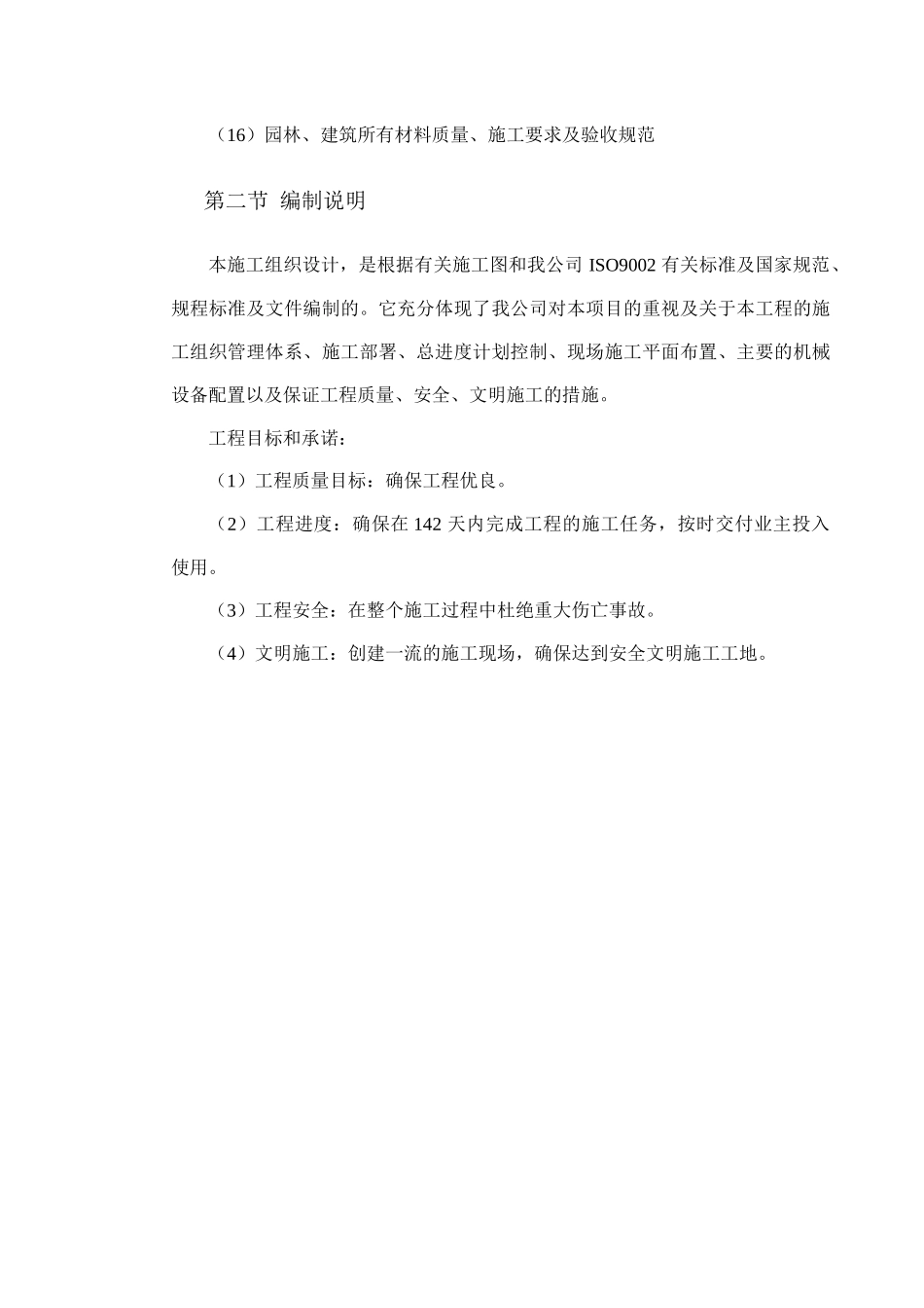 华润深圳湾体育中心施工组织设计_第3页