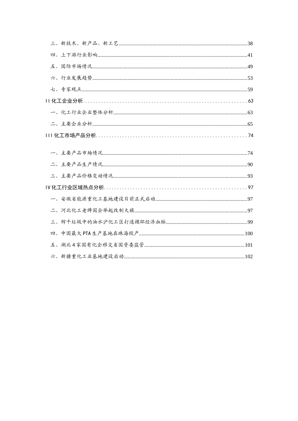 化工行业效率分析报告_第2页