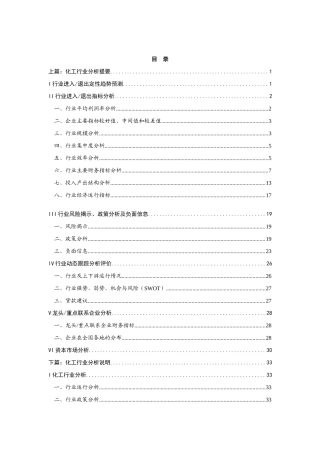 化工行业效率分析报告