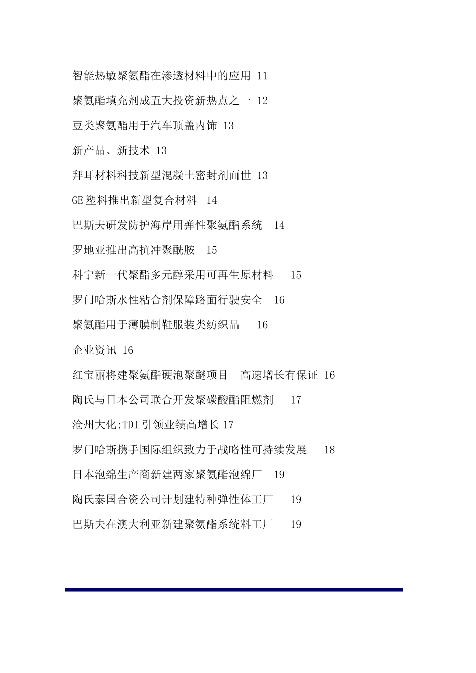 化工行业信息报告_第2页