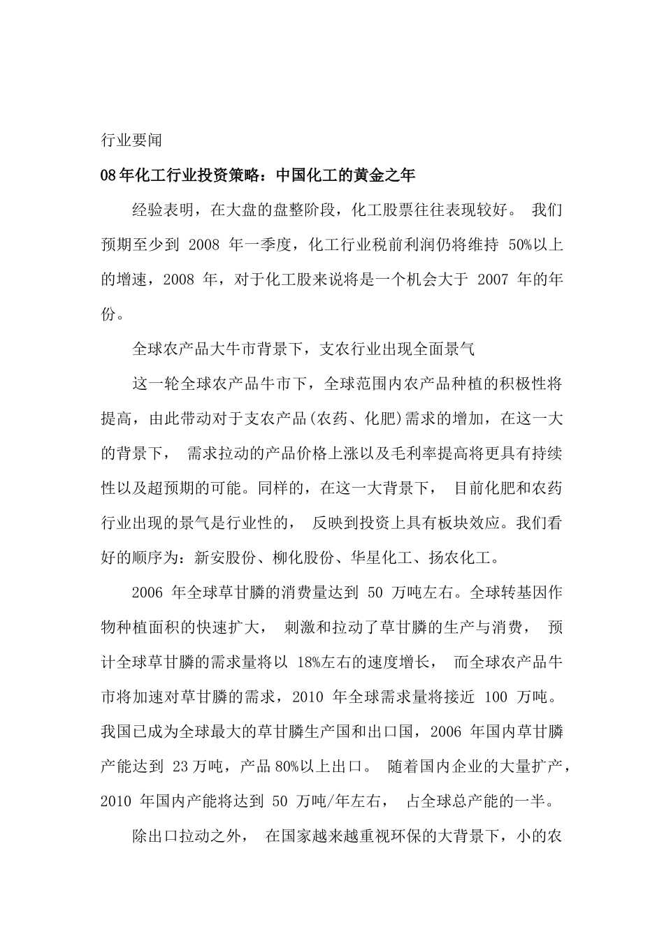 化工行业信息报告_第3页