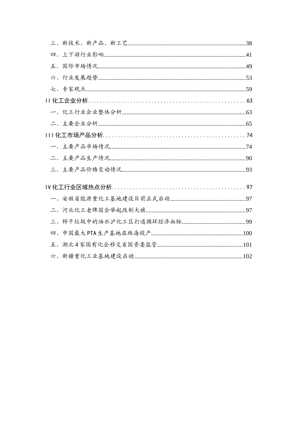 化工行业信息分析提要_第2页