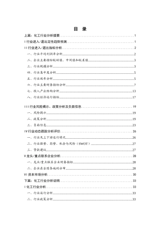 化工行业信息分析提要