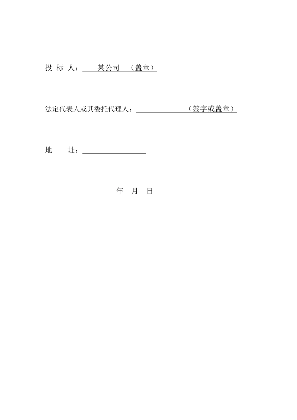 农村清洁工程市场化运作项目招标文件_第2页