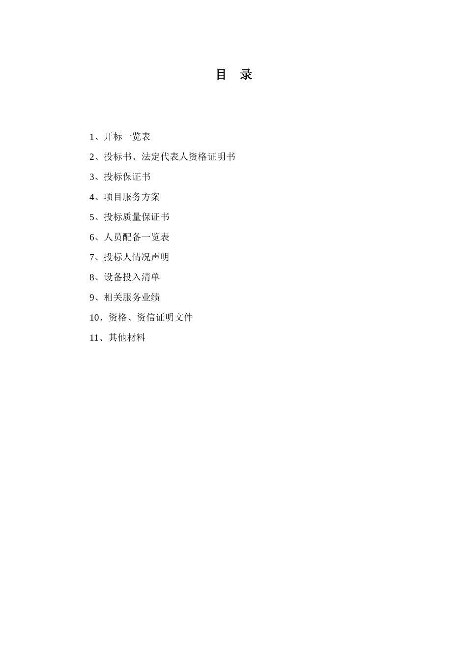 农村清洁工程市场化运作项目招标文件_第3页