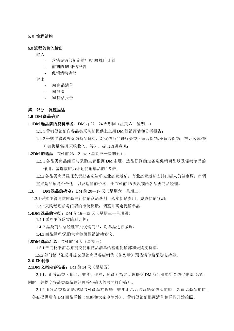 华润万佳超市dm促销管理流程_第2页