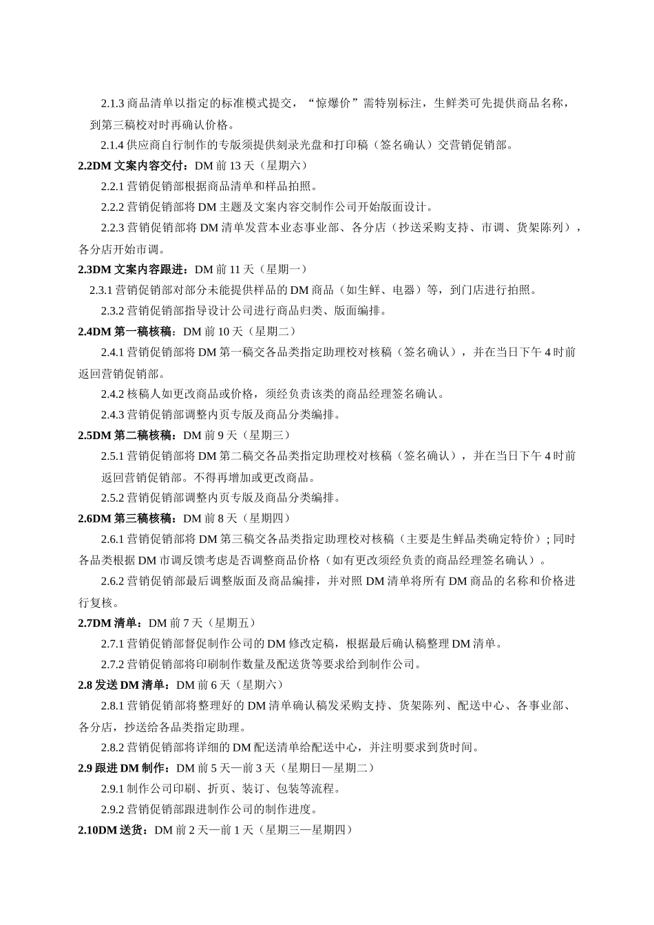 华润万佳超市dm促销管理流程_第3页