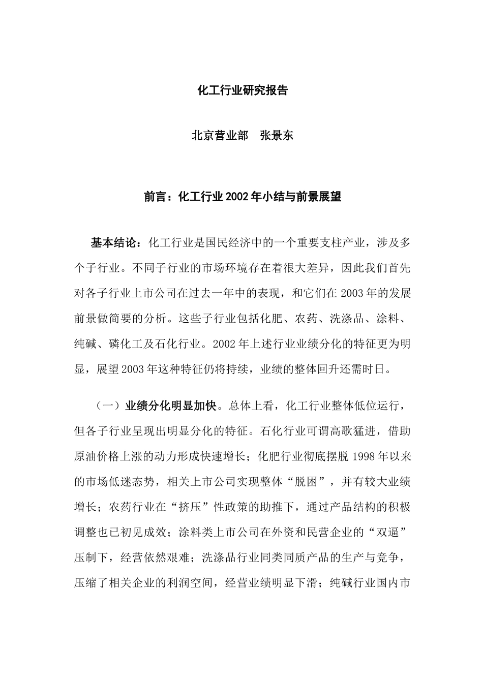 化工行业研究报告分析_第1页