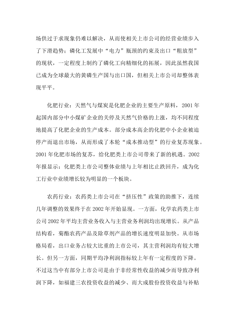 化工行业研究报告分析_第2页