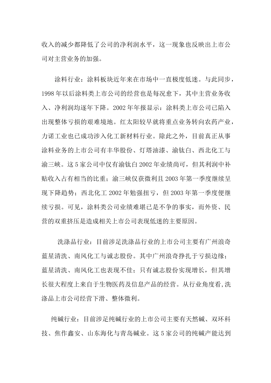 化工行业研究报告分析_第3页