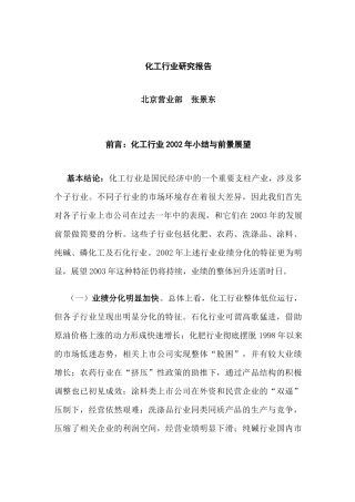 化工行业研究报告分析
