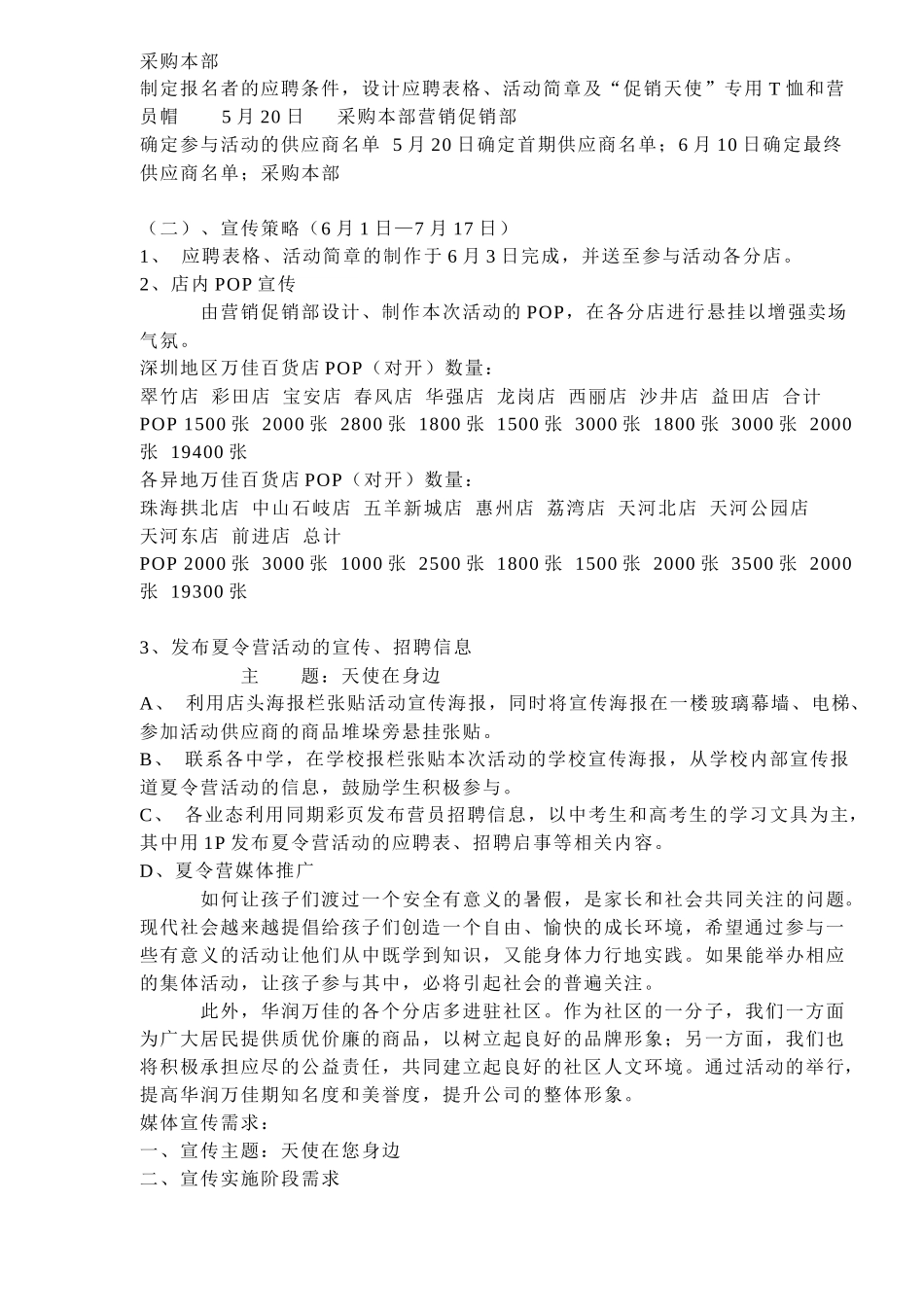 华润万佳第二届开心实践COOL一夏夏令营策划案_第2页