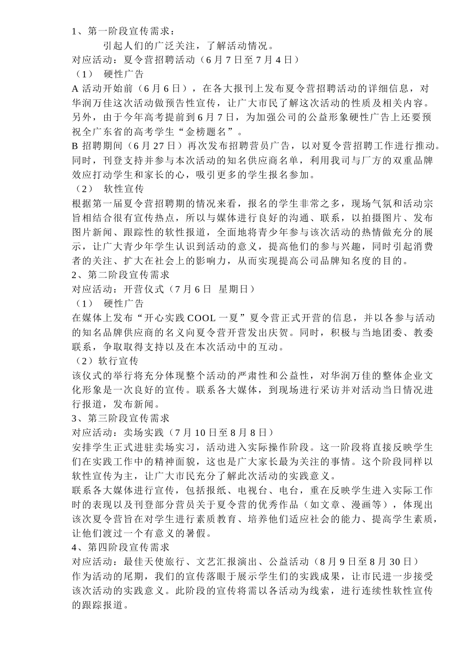 华润万佳第二届开心实践COOL一夏夏令营策划案_第3页