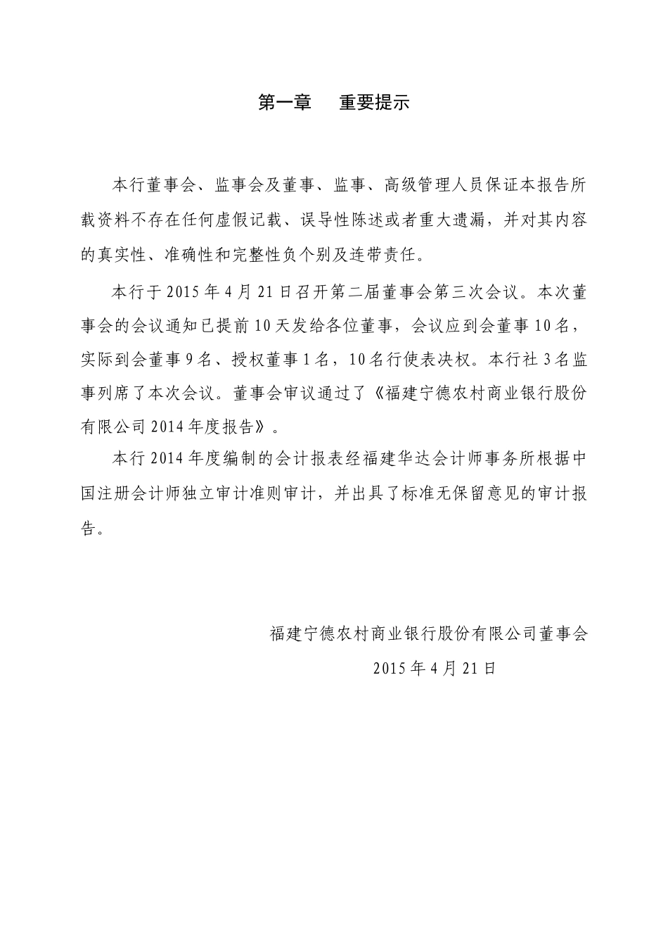 农村商业银行股份有限公司年度报告_第3页