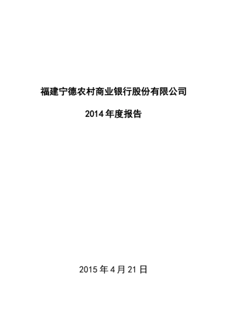 农村商业银行股份有限公司年度报告