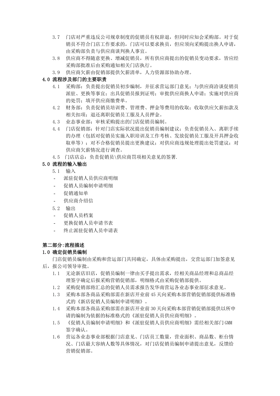 华润万家销员管理流程_第2页