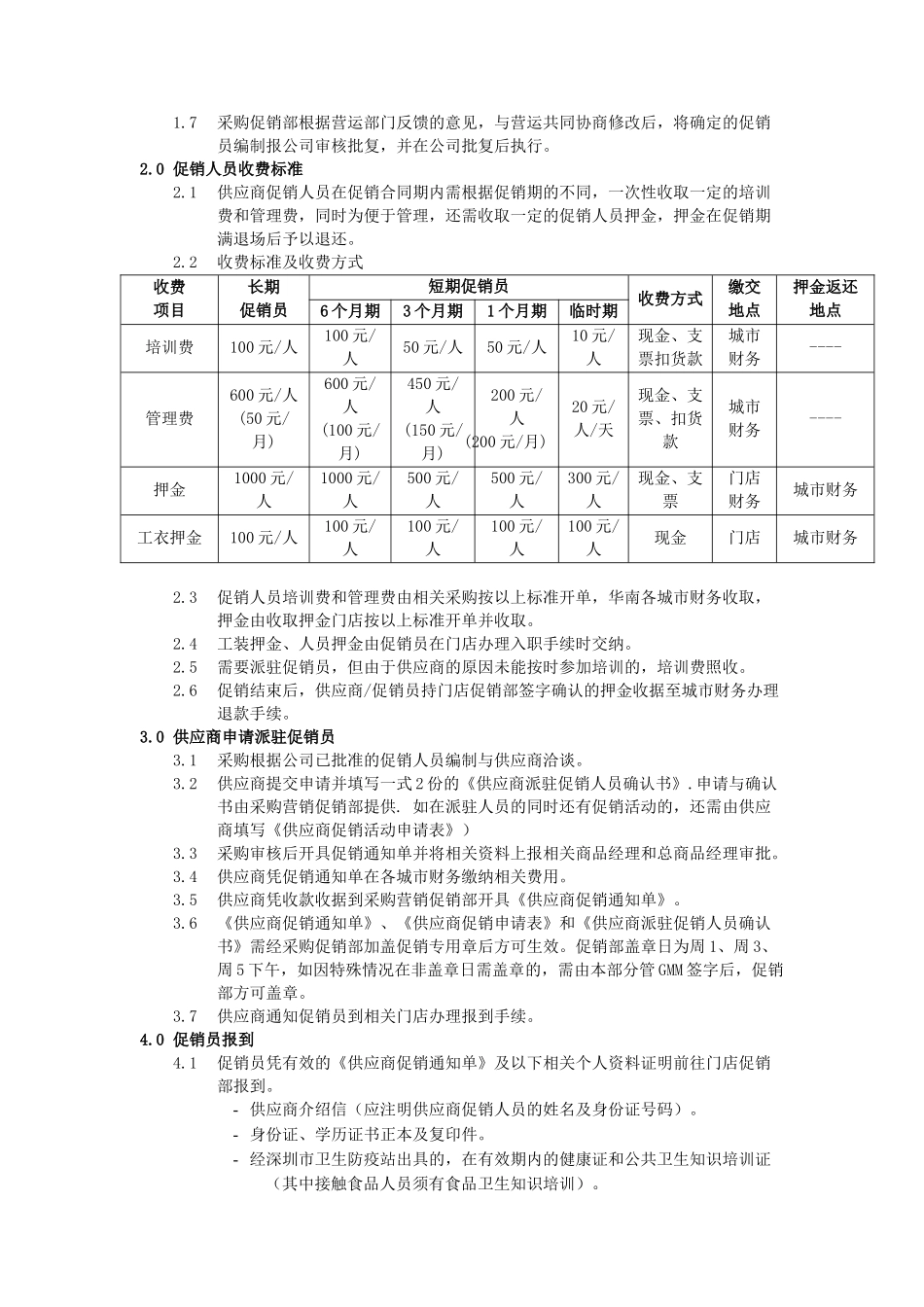 华润万家销员管理流程_第3页