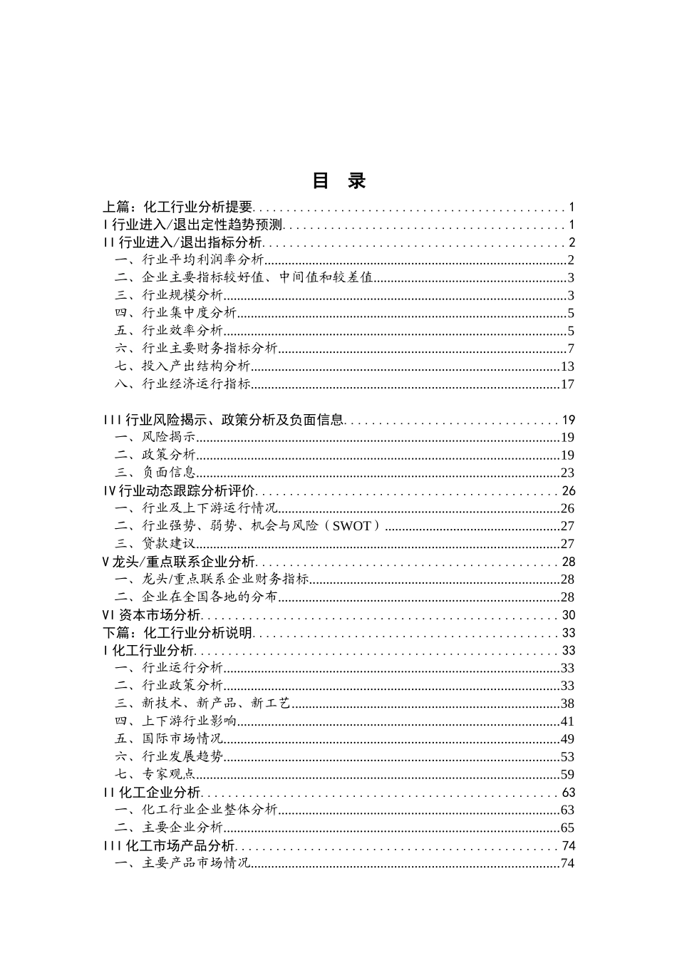 化工行业整体分析情况_第1页
