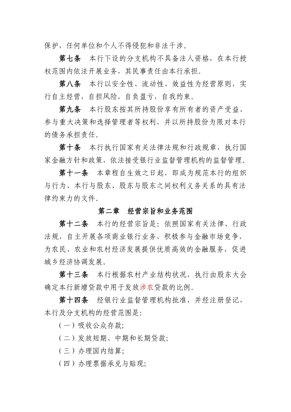 农村商业银行股份有限公司章程_第2页