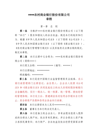 农村商业银行股份有限公司章程