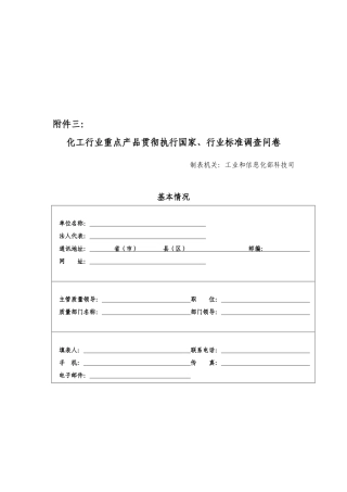 化工行业重点产品调查问卷