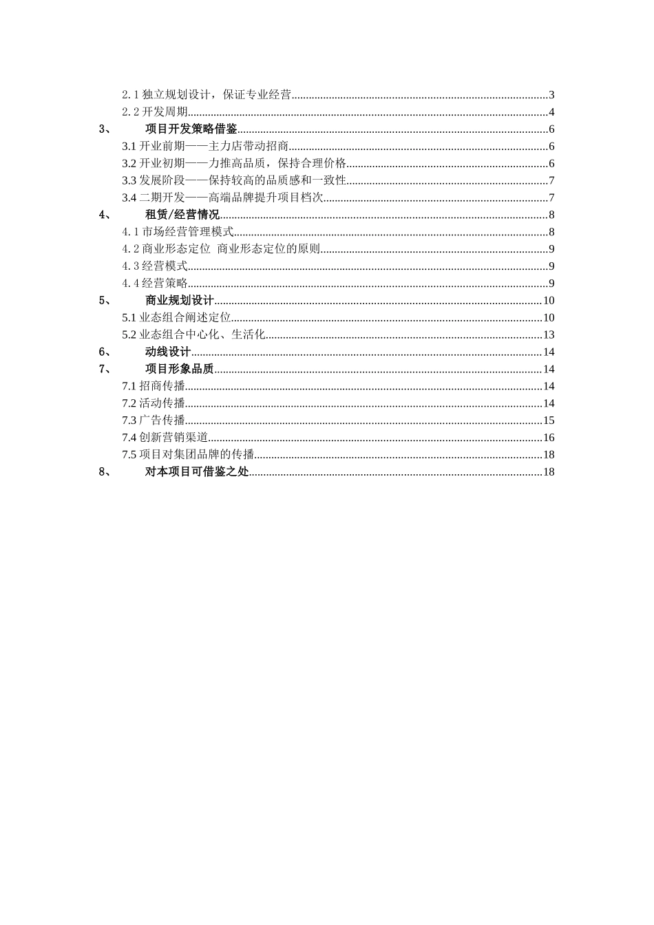 华润万象城案例分析_第2页